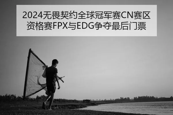 wu-wei-qi-yue-quan-qiu-guan-jun-sai-sai-qu-zi-ge-sai-yu-zheng-duo-zui-hou-men-piao-2-280.jpg